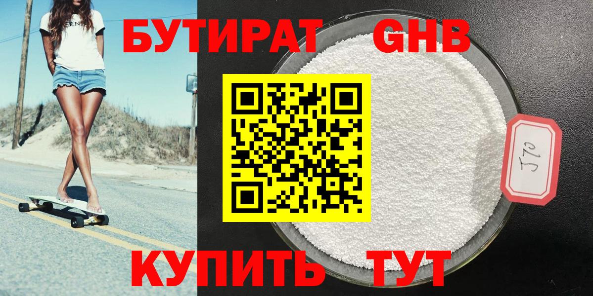Искитим  Бутират оксибутират  Вход с VPN 