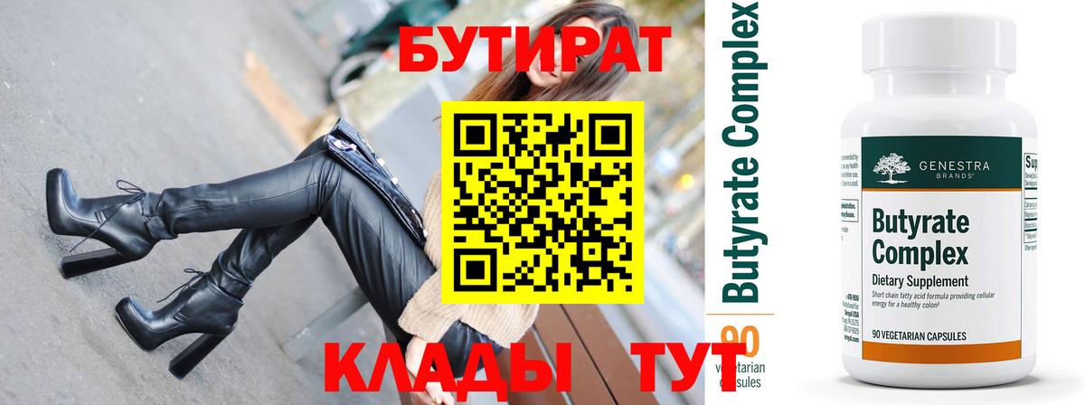 БУТИРАТ оксана Искитим