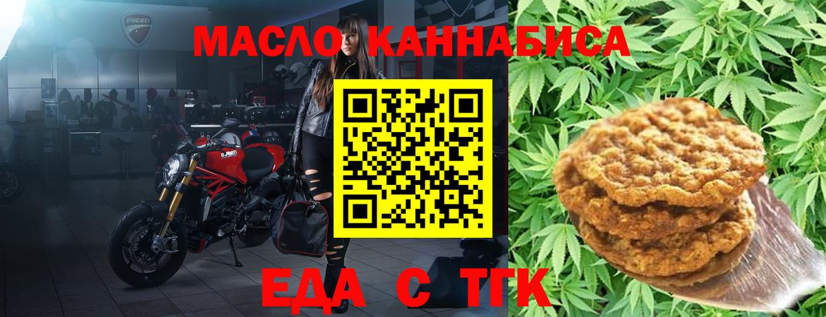 Еда ТГК марихуана Искитим
