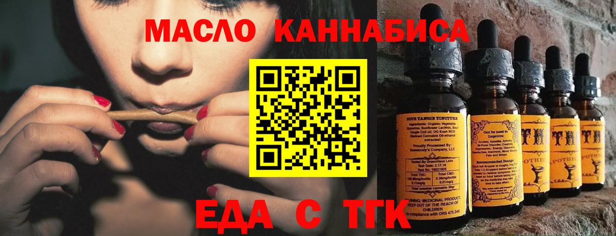 Еда ТГК марихуана  Вход с VPN  Искитим 