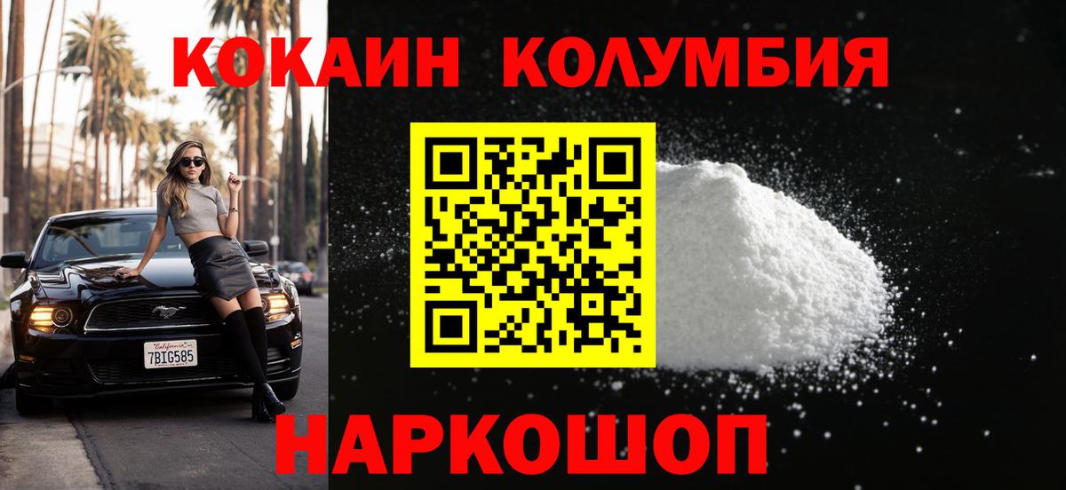 КОКАИН  Вход с VPN  Искитим  КОКАИН Перу  Cocaine Columbia 