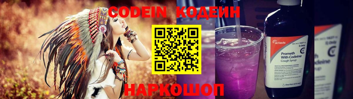 Кодеиновый сироп Lean напиток Lean (лин)  Вход с VPN  Искитим 